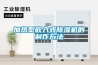 可移動文物儲藏柜／恒溫恒濕文物儲藏柜／文物預防性保護柜