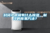 新風系統能除濕嗎新風系統的除濕功能介紹【詳解】