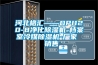 河北格匯——DPI120-8凈化除濕機-檔案室冷媒除濕機-廠家  銷售