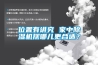 為什么我不建議你跳出“舒適圈”？——五恒說