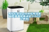 除濕機售后服加氟 除濕機售后 廣州飛旭