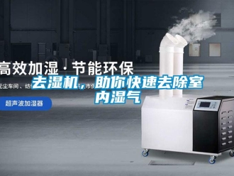 行業新聞去濕機，助你快速去除室內濕氣