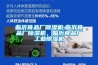 全熱交換器新風(fēng)系統(tǒng)圖（全熱交換器新風(fēng)系統(tǒng)）