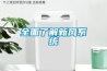 全面了解新風系統