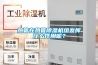 熱管在熱管除濕機組發揮什么作用呢？