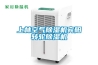 上林空氣除濕機賓陽轉輪除濕機