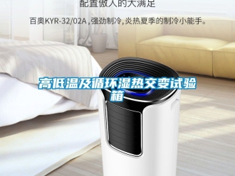 常見(jiàn)問(wèn)題高低溫及循環(huán)濕熱交變?cè)囼?yàn)箱