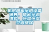藥品倉庫溫濕度管理辦法溫度與濕度測量及其調(diào)控措施.doc