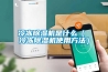 中山轉輪除濕設備使用方法(回饋老顧客，2022已更新)