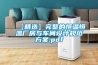 一種手術室新風吊頂除濕機的制作方法