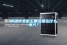 調(diào)溫除濕機(jī)主要應(yīng)用在什么地方？
