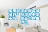 家用除濕機哪個牌子好？除濕效率高不高，噪音小的推薦？