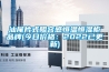 除濕加濕凈化一體機CJS