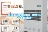 除濕機哪個牌子好