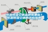 智能除濕器廠家分享：開關柜出現溫升故障怎么處理？