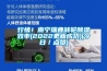 行情！南寧瑞典轉輪除濕效率(2022更新成功)(今日／點贊)