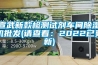 宣武新款檢測(cè)試劑車間除濕機(jī)批發(fā)(請(qǐng)查看：2022已更新)