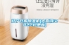 通化除濕機價格