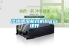 木質(zhì)家具防潮用家用除濕機(jī)