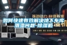 復(fù)層式高低溫箱壓縮機損毀都有哪些原因