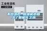不到四個小時它又滿了，論除濕效果除濕機哪個牌子好