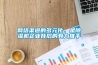 網絡渠道的多元化，是除濕機企業(yè)背后的有力推手