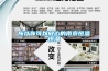 若何調養除濕機 除濕機調養方式【詳細內容】