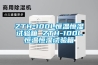 優澤除濕機，專家詳述如何選購優澤除濕機比較好