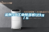 金剛5A工業除濕機12kg／h