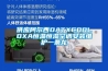 烏蘇市普騰除濕機(jī)維修電話