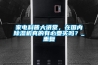 家電科普大講堂，在國內除濕機真的有必要買嗎？_重復