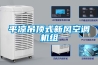 橋梁除濕機(jī)—橋梁除濕機(jī)介紹