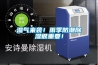 進(jìn)口工業(yè)加濕器