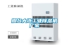 紅河低溫冷庫型除濕機CFZ3.2BD