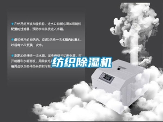 企業新聞紡織除濕機