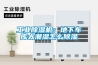 工業(yè)除濕機(jī)：地下車庫(kù)太潮濕怎么除濕