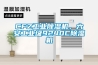CFZ工業除濕機，六安工業級9240C除濕機