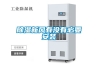 除濕機 篇一：2022年除濕機推薦：家用除濕機／抽濕機怎么選？雙十一必入除濕機，品牌除濕器選購攻略