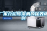 南昌工業除濕機品牌