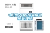4艙型VOC恒溫恒濕預處理艙