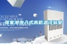 張家港步入式高低溫試驗室