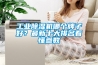工業(yè)除濕機哪個牌子好？最新十大排名看懂參數(shù)