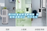 四川檔案室除濕機銷售 別墅除濕機設(shè)計 節(jié)日無憂