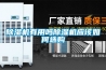 除濕機有用嗎除濕機應該如何選購
