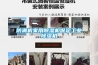 防潮機家用除濕機保定工業除濕機
