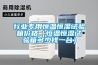 行業專用恒溫恒濕試驗箱價格（恒溫恒濕試驗箱多少錢一臺）