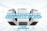 工業(yè)除濕機哪個牌子＊？ 返回列表頁