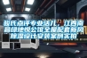 駿氏點評專業(yè)活兒，江西南昌綠地悅公館全屋配套新風除濕設計安裝案例實拍