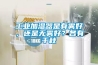 廚房地板該如何干燥？