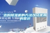 選購(gòu)除濕機(jī)的方法以及使用的常識(shí)